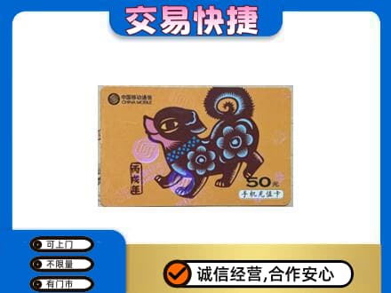 南通上门回收移动卡
