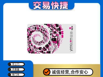 南通上门回收银泰卡