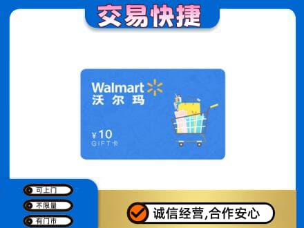 南通上门回收沃尔玛卡