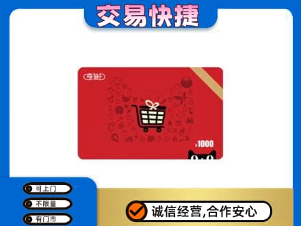 南通上门回收享淘卡