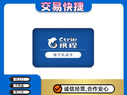 南通上门回收携程卡