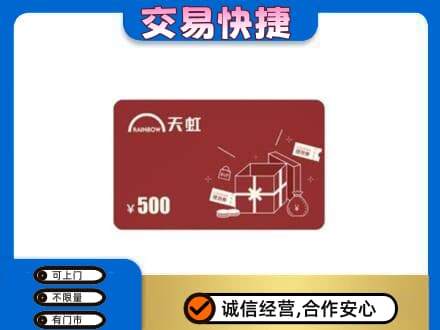 南通上门回收天虹卡