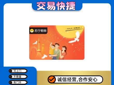 南通上门回收苏宁易购卡