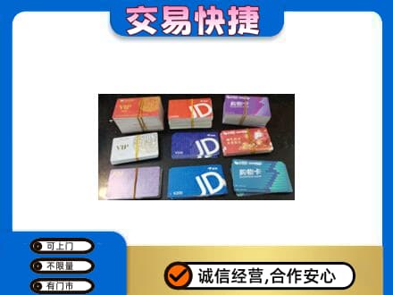 南通上门回收超市卡